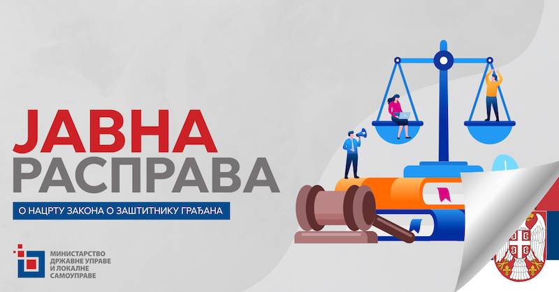 Почела јавна расправа о Нацрту закона о заштитнику грађана