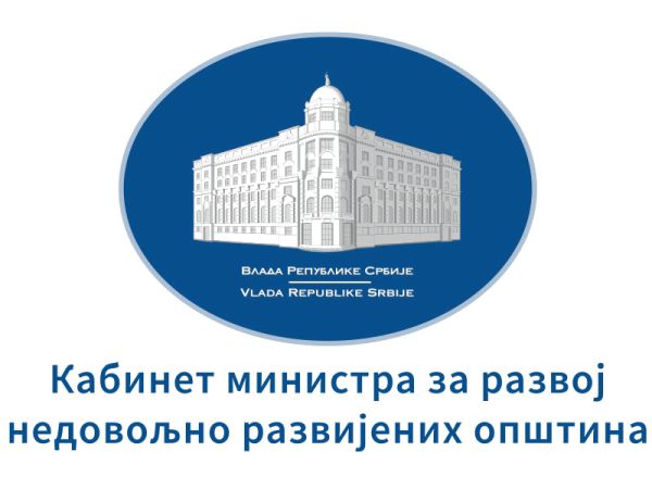 Одобрена средства за развој недовољно развијених општина за 2022.