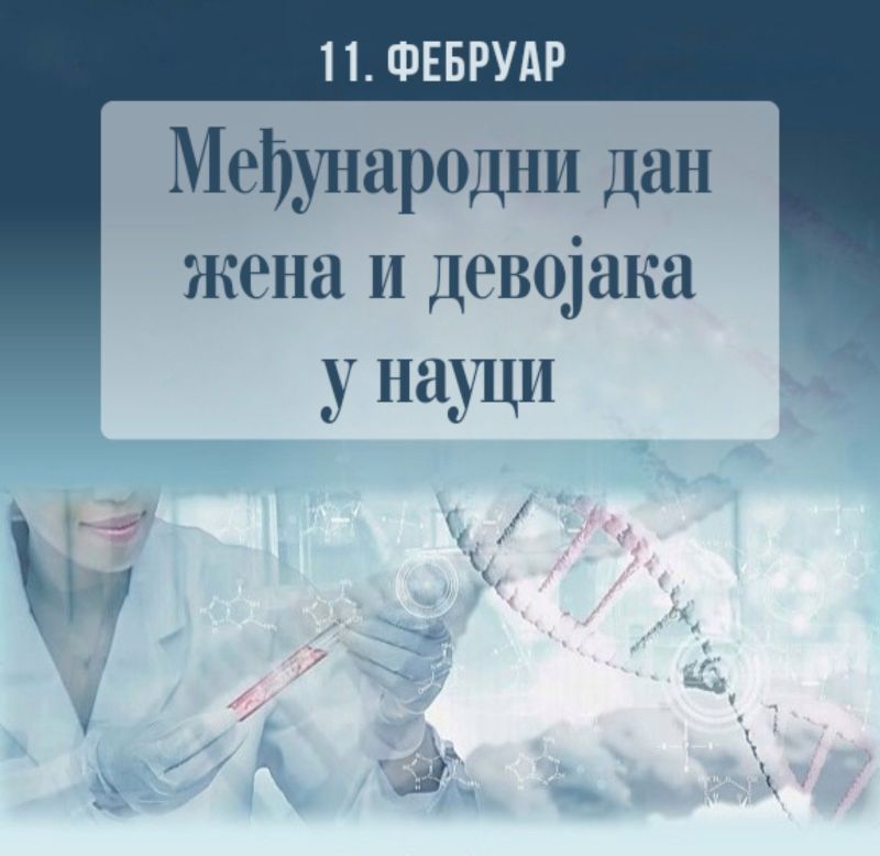 Жене одиграле кључну улогу у научном напретку човечанства