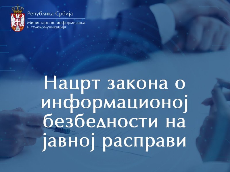 Јавна расправа о Нацрту закона о информационој безбедности до 30. августа