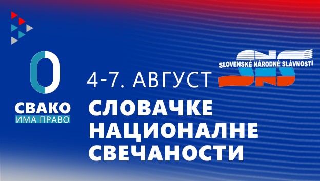 Жигманов честитао припадницима словачке националне мањине национални празник