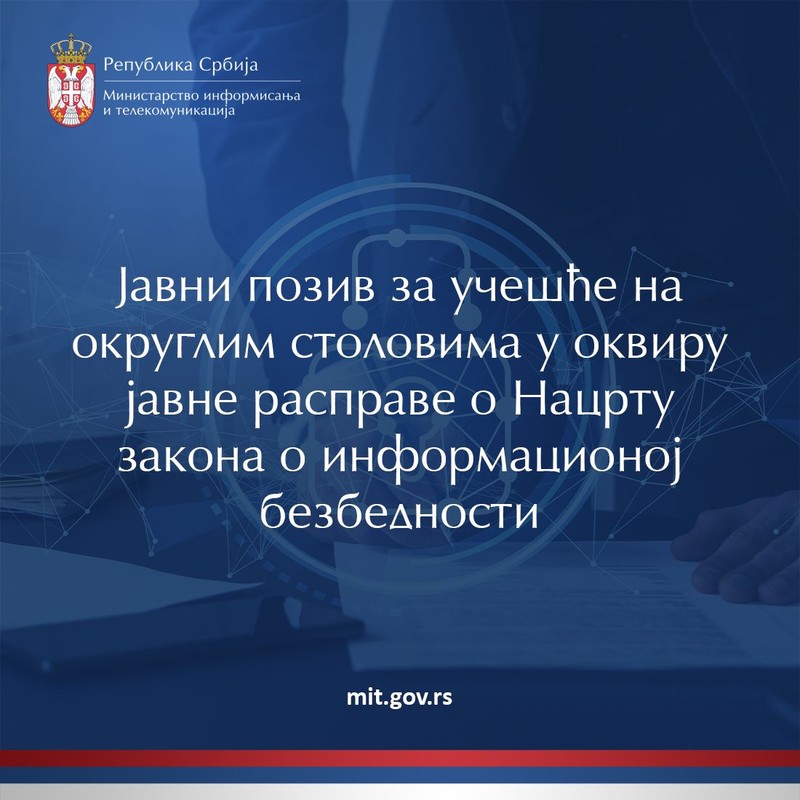 Јавна расправа о Нацрту закона о информационој безбедности у Београду и Крагујевцу