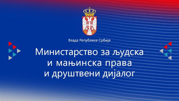 Јавни позиви за НВО које делују у области родне равноправности и заштите од дискриминације