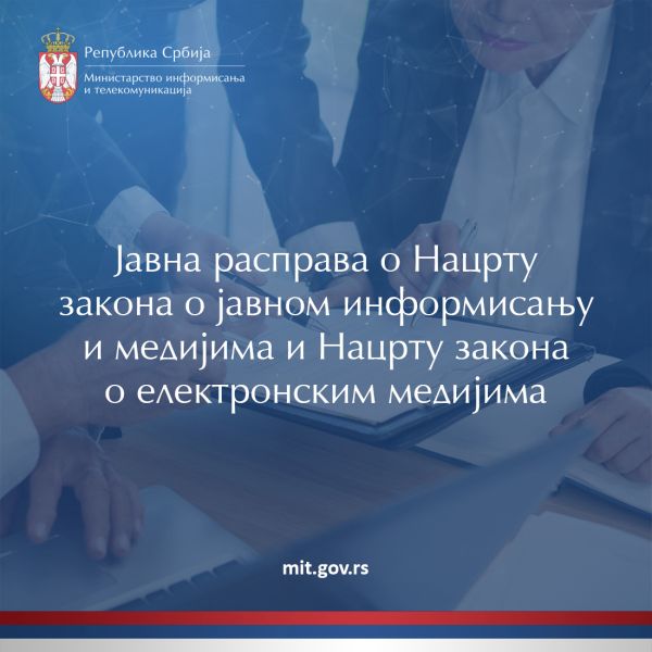 Почиње јавна расправа о нацртима медијских закона