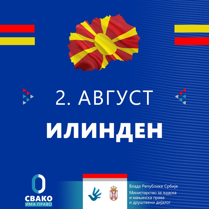 Честитка поводом празника македонске националне мањине у Србији