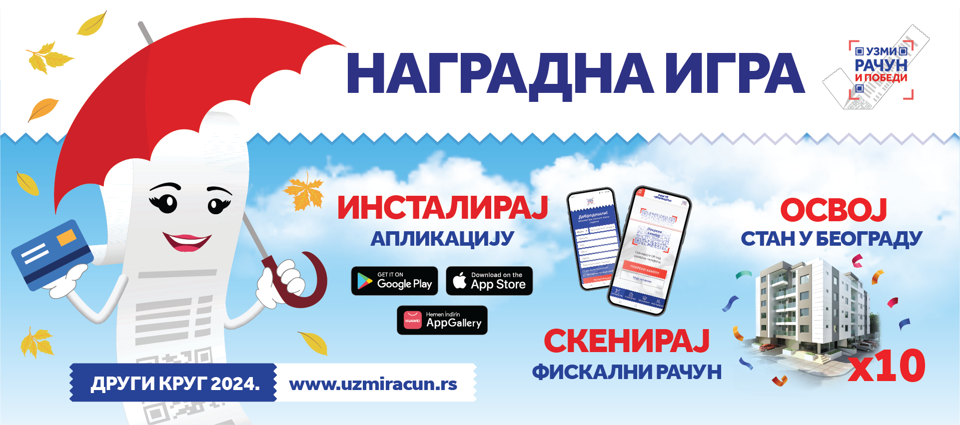 У новом циклусу наградне игре „Узми рачун и победи“ извучени добитници два стана