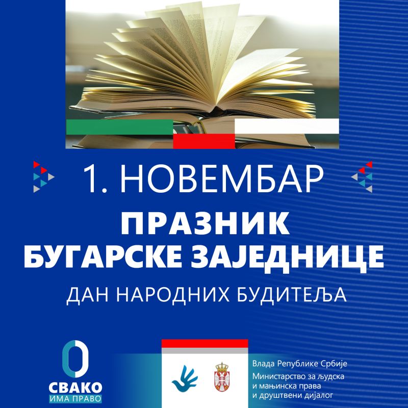 Жигманов честитао празник припадницима бугарске националне заједнице