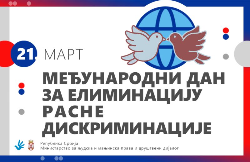 Србија опредељена за борбу против расне дискриминације